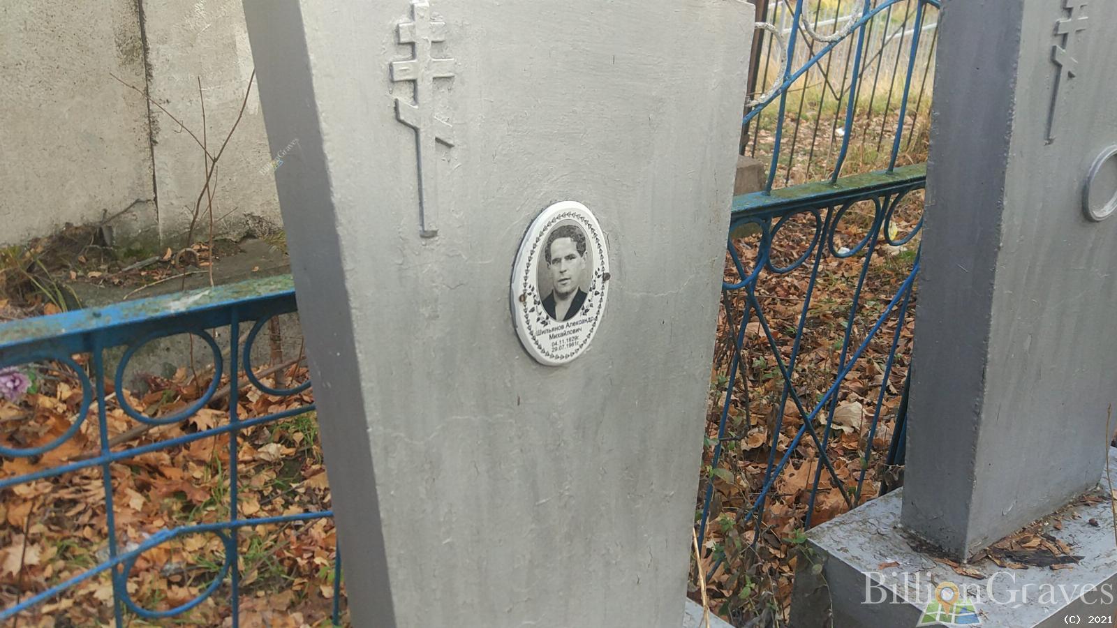 Шильянов Александр Михайлович