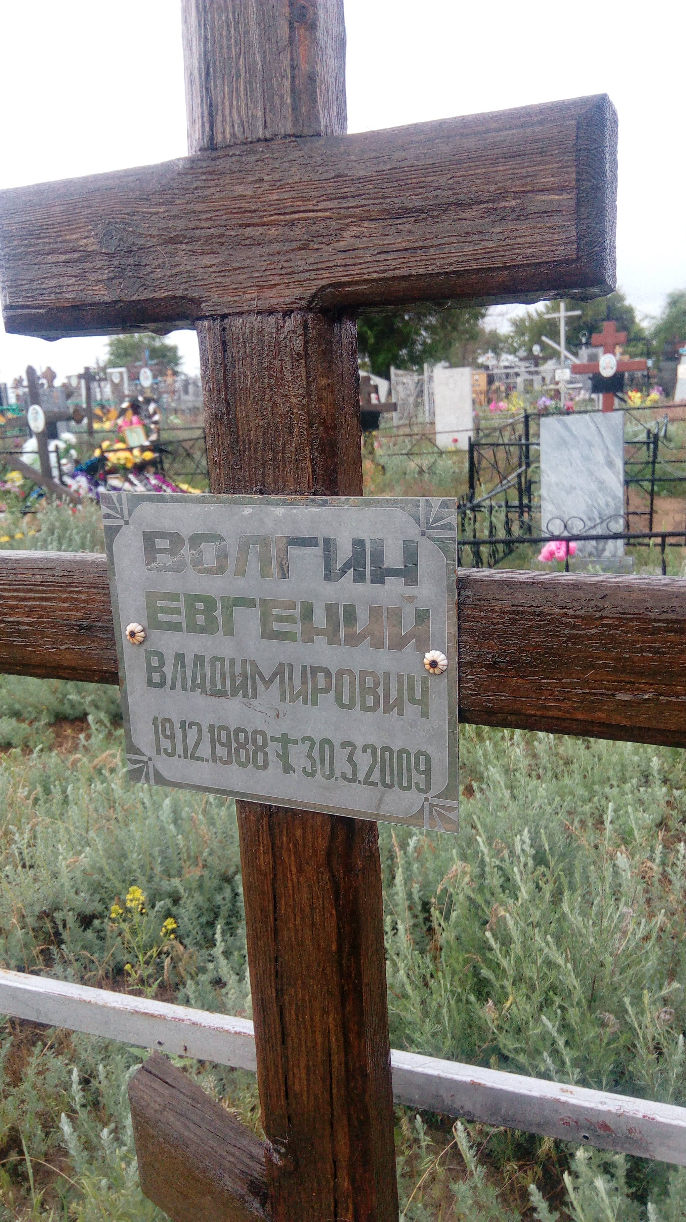 Волгин Евгений Владимирович