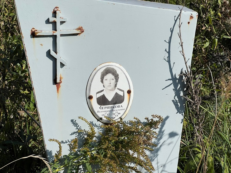 Черникова