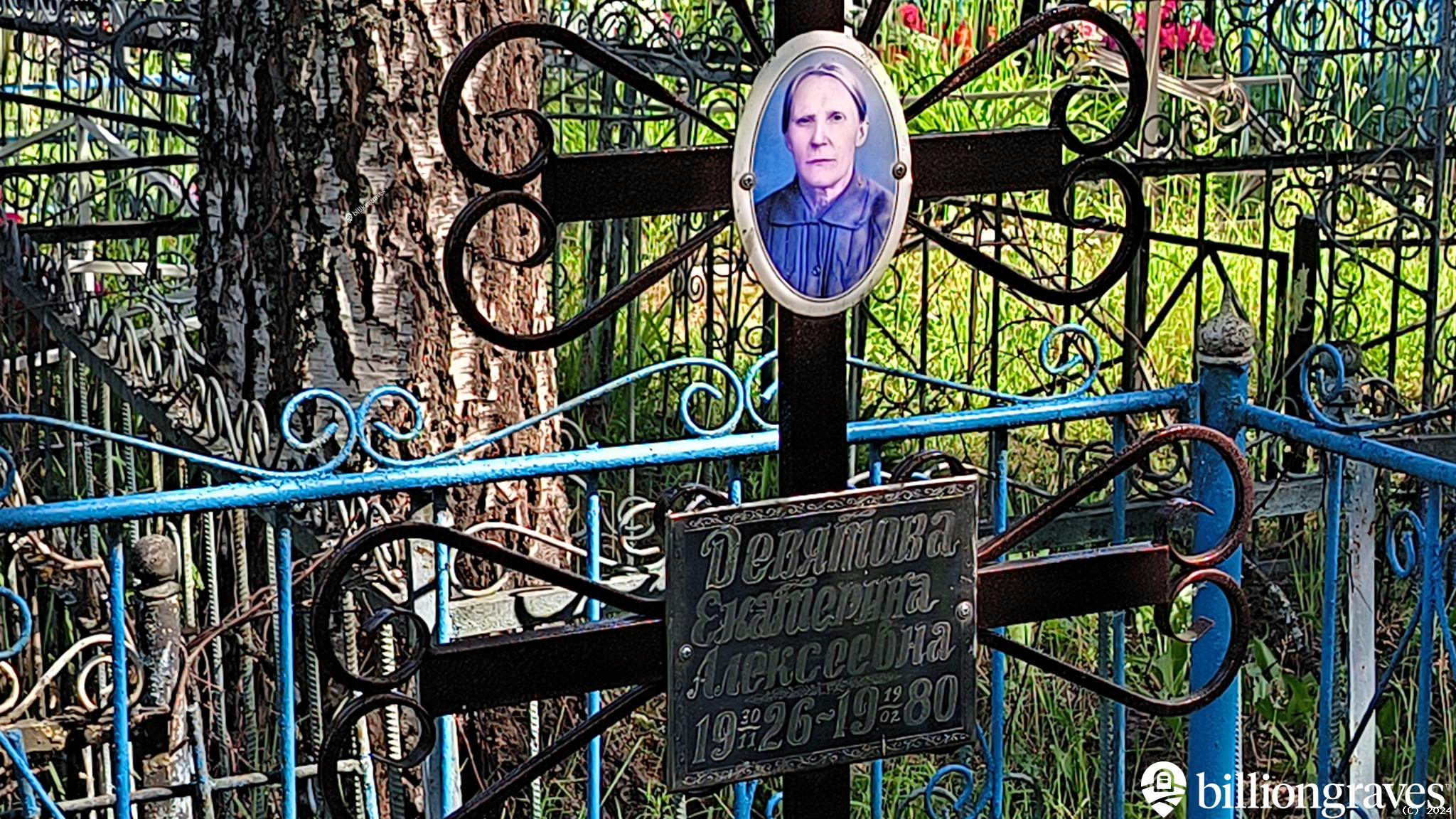 Девятова Екатерина Алексеевна