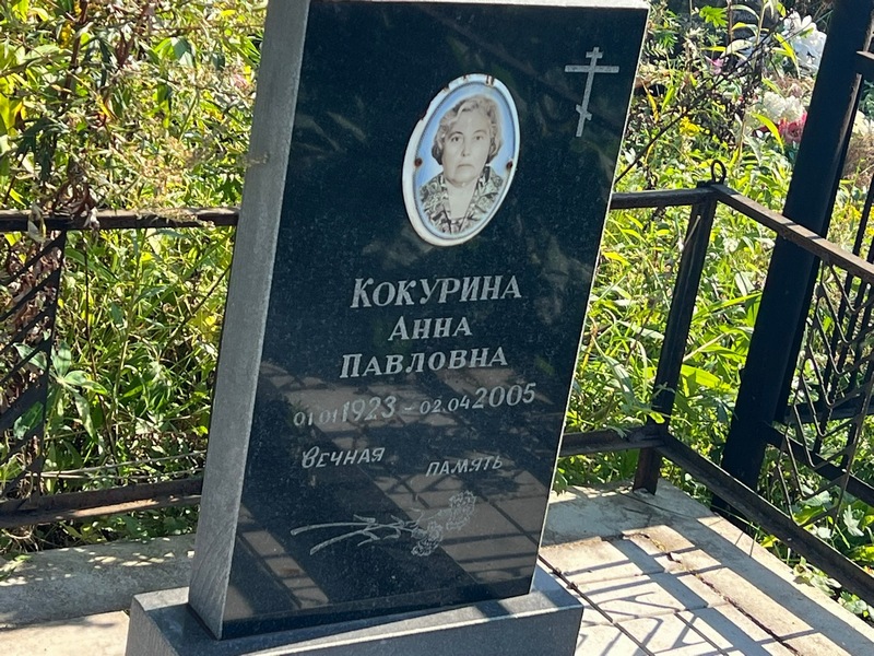 Кокурина