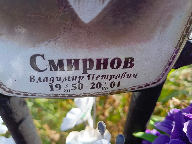 Смирнов