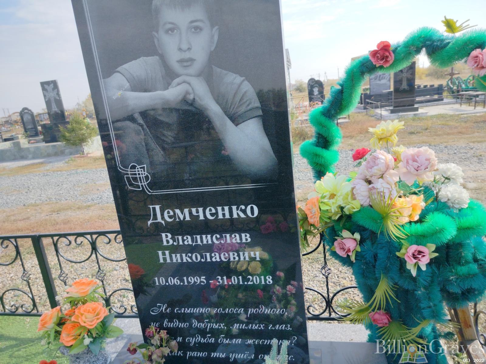 Демченко Владислав Николаевич