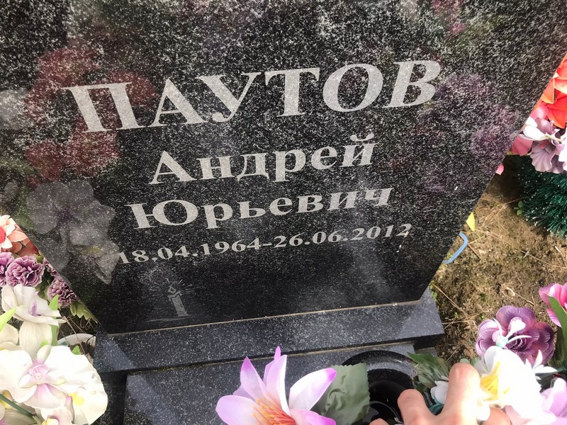 Паутов
