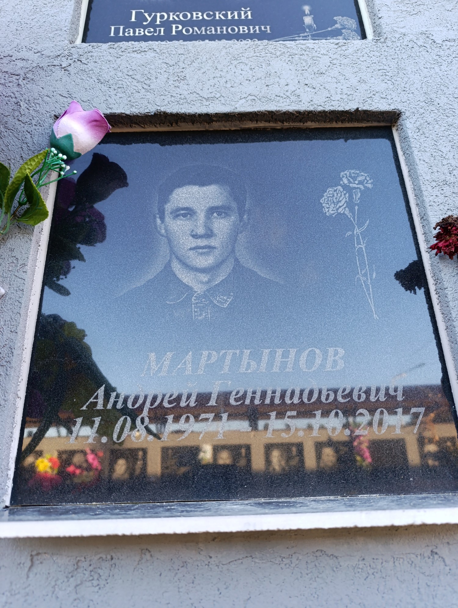 Мартынов Андрей Геннадьевич