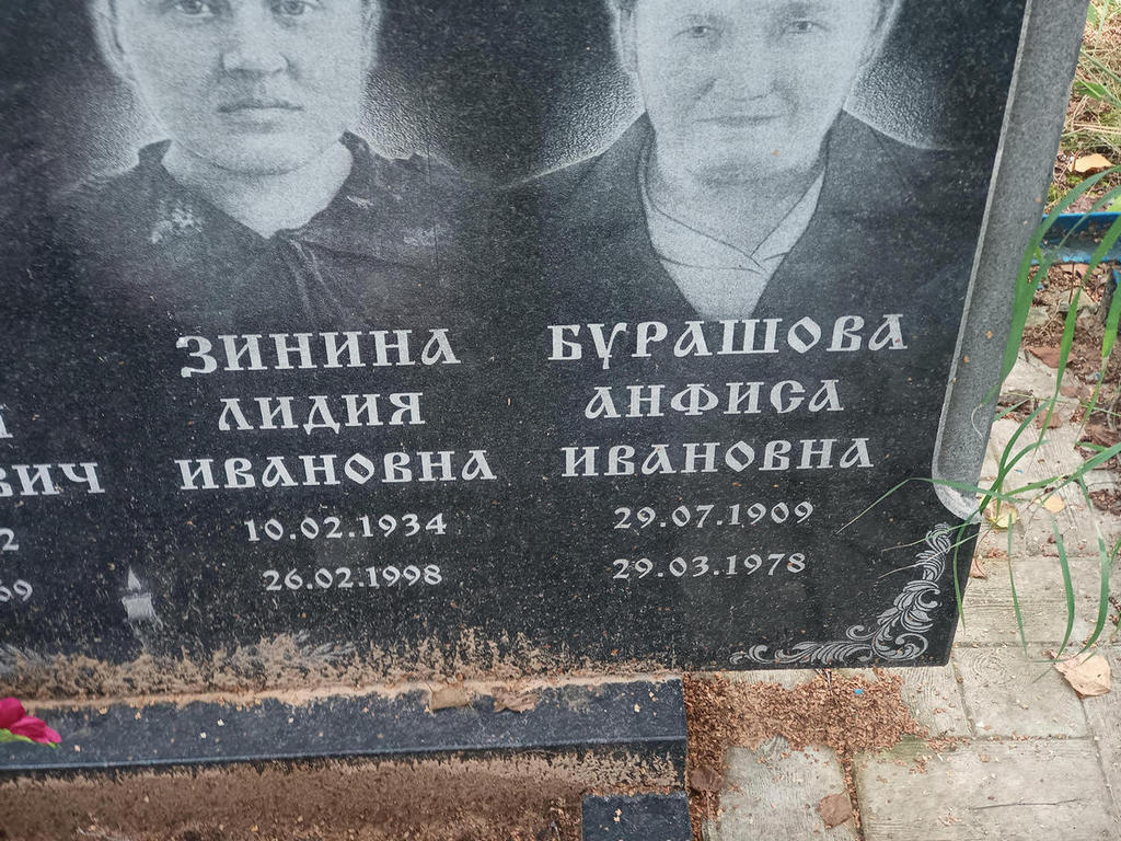 Бурашова Анфиса Ивановна