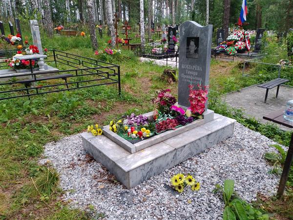 Кобзарёва Тамара Прокофьевна
