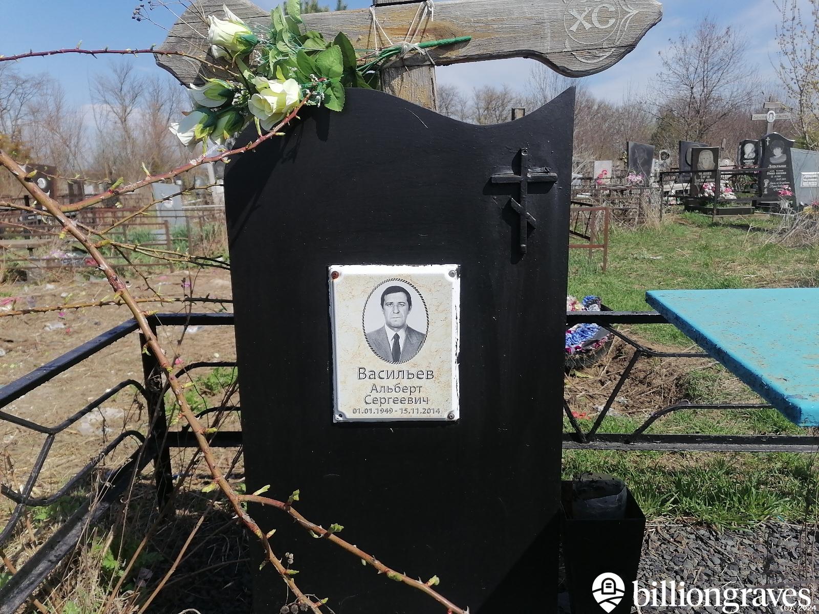 Васильев Альберт Сергеевич