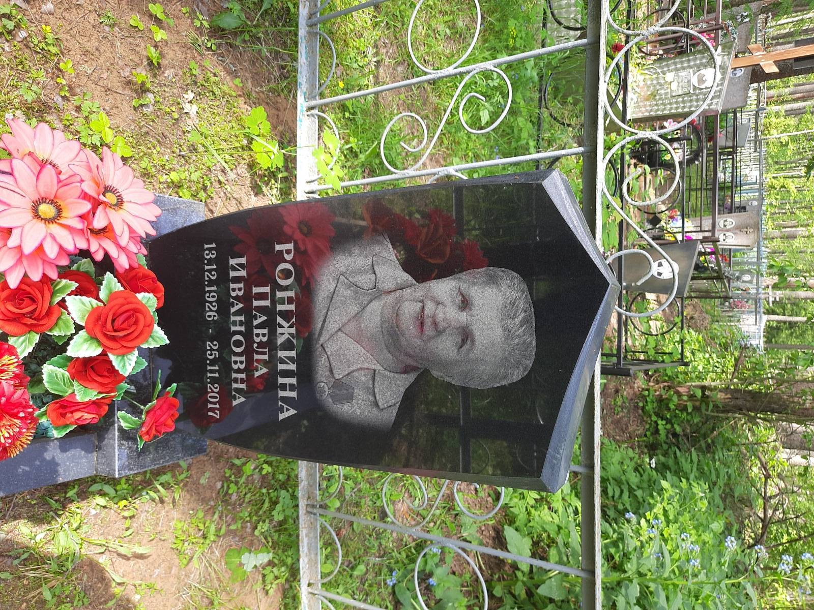 Ронжин Анатолий Николаевич