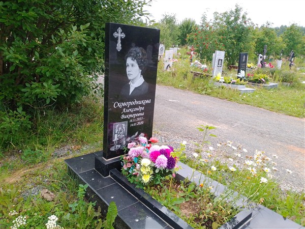 Сковородникова Александра Викторовна