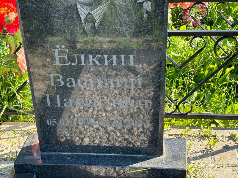 Елкин