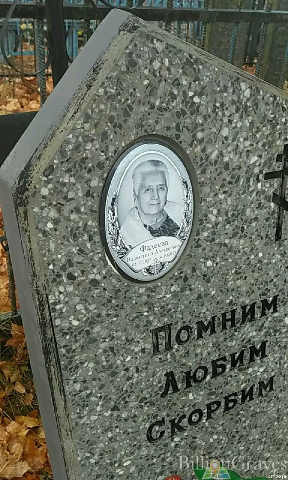Фадеева Валентина Алексеевна