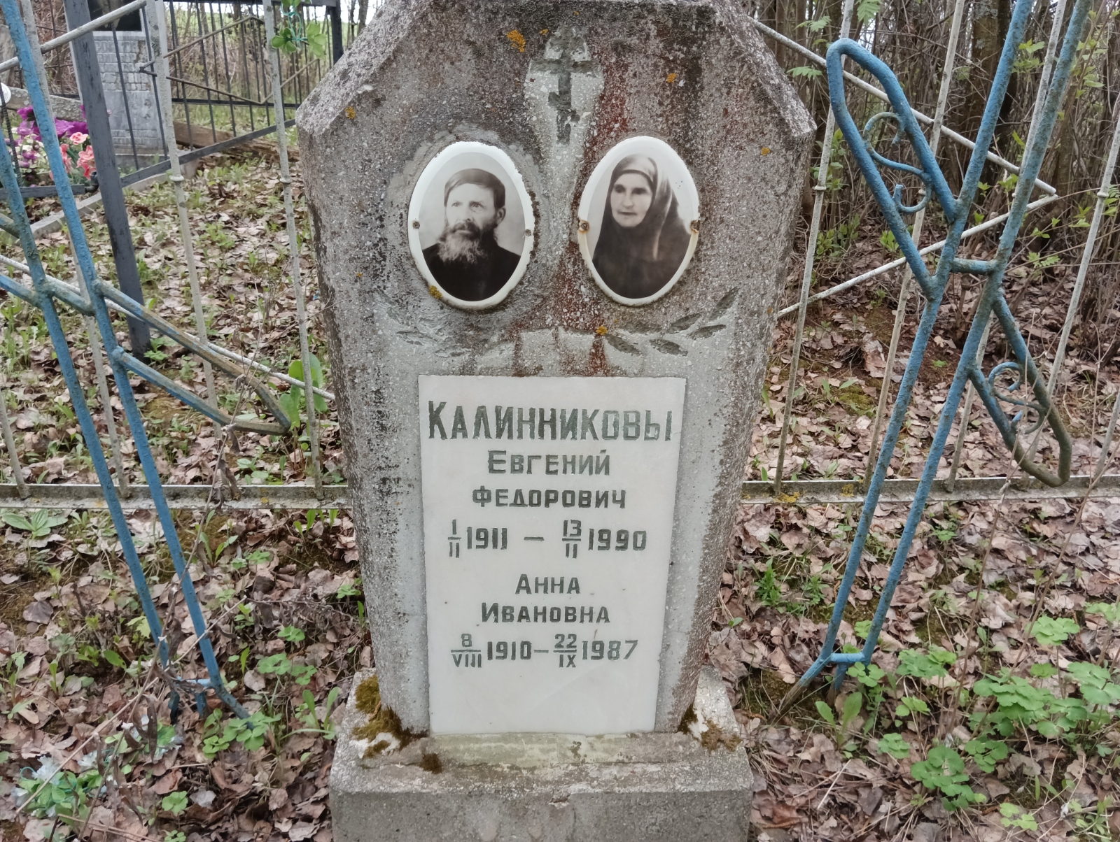 Калинникова Анна Ивановна