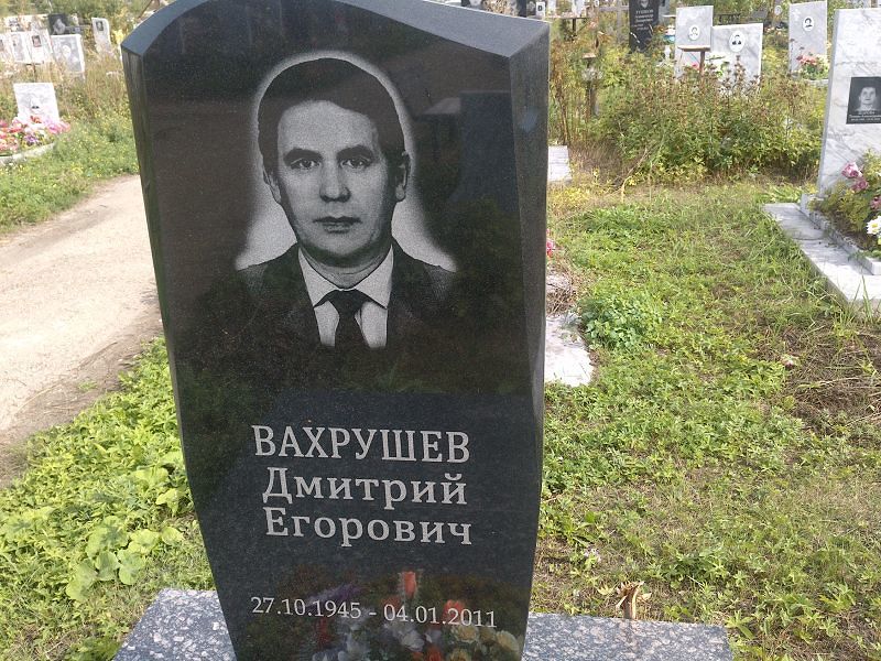 Вахрушев