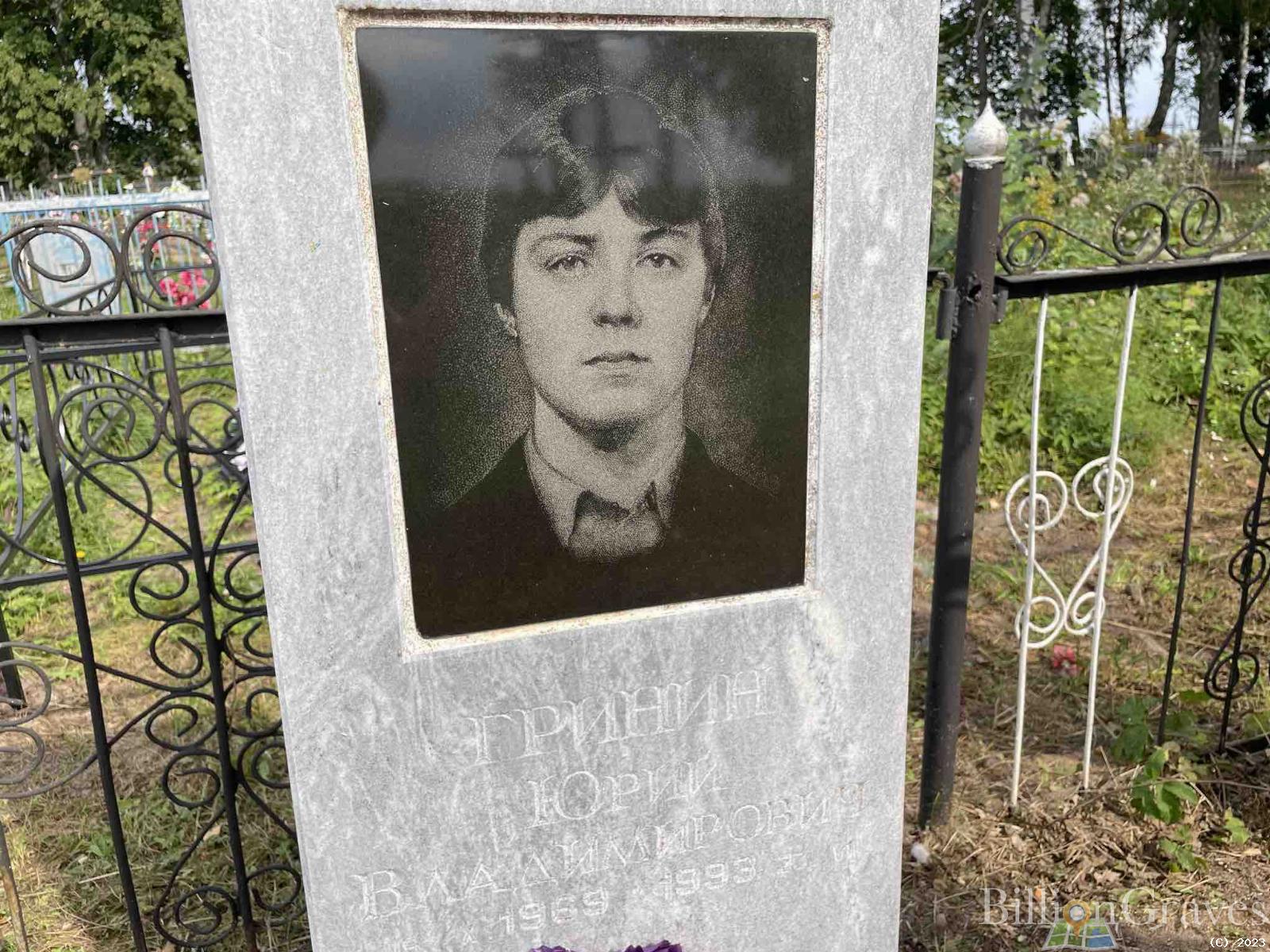 Гринин Юрий Владимирович