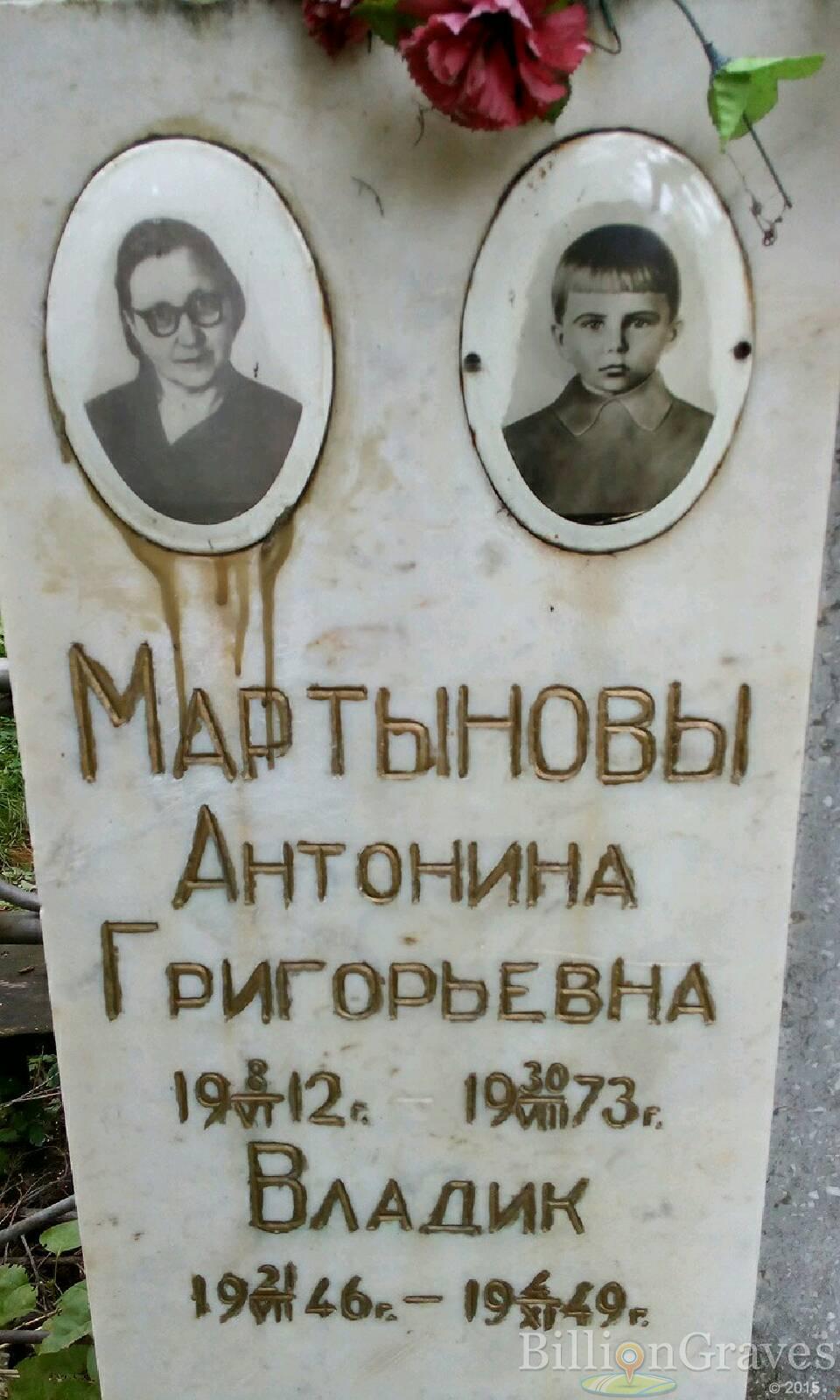 Мартынова антонина григорьевна
