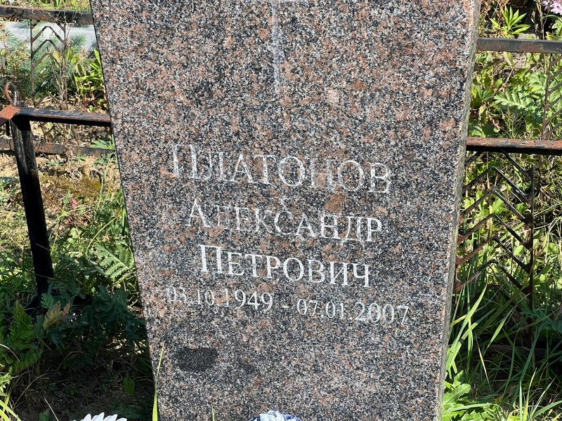 Платонов