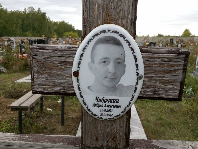 Чибичкин