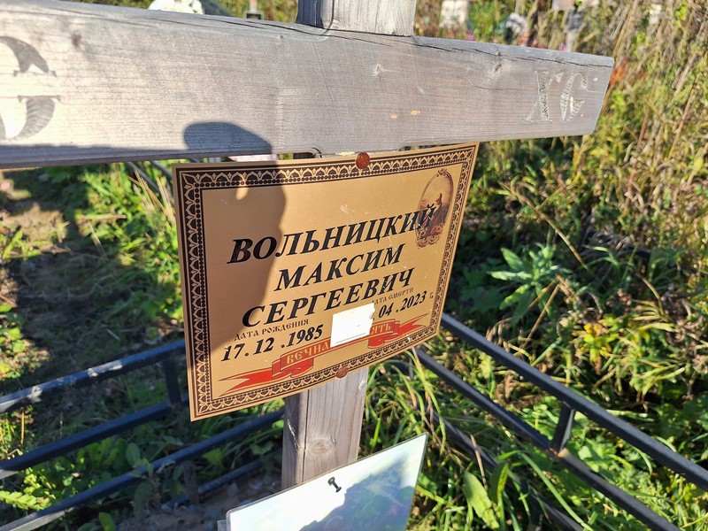 Вольницкий