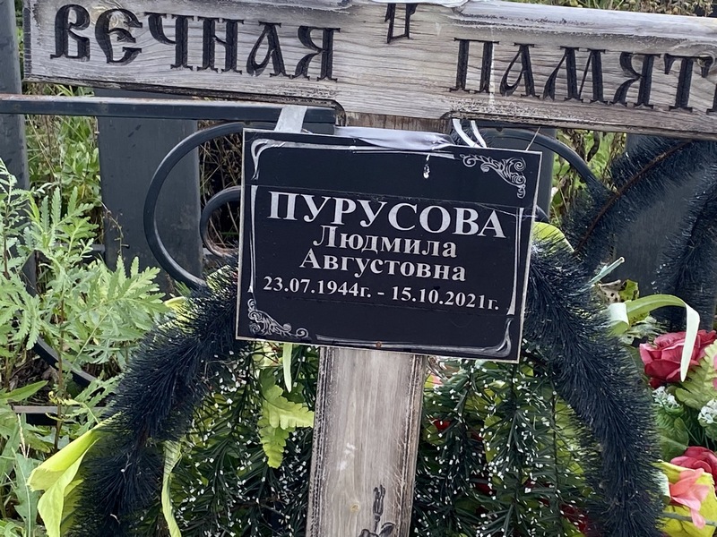 Пурусова
