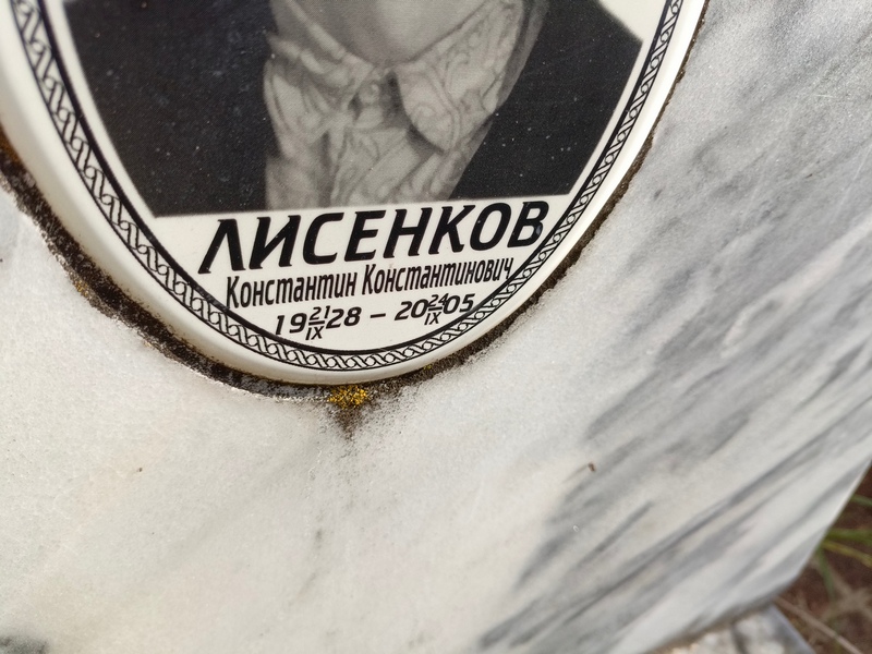 Лисенков