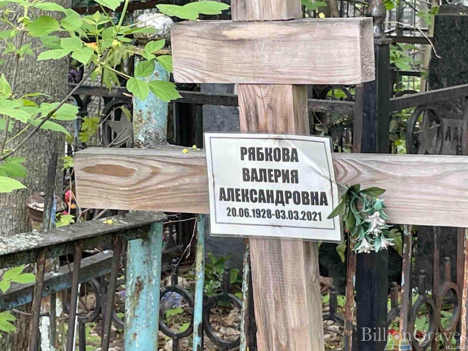 Рябкова Валерия Александровна