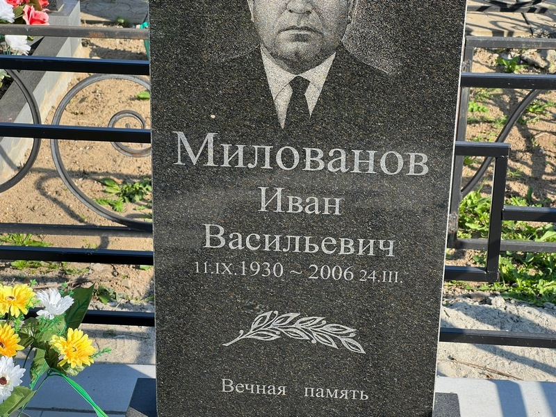 Милованов