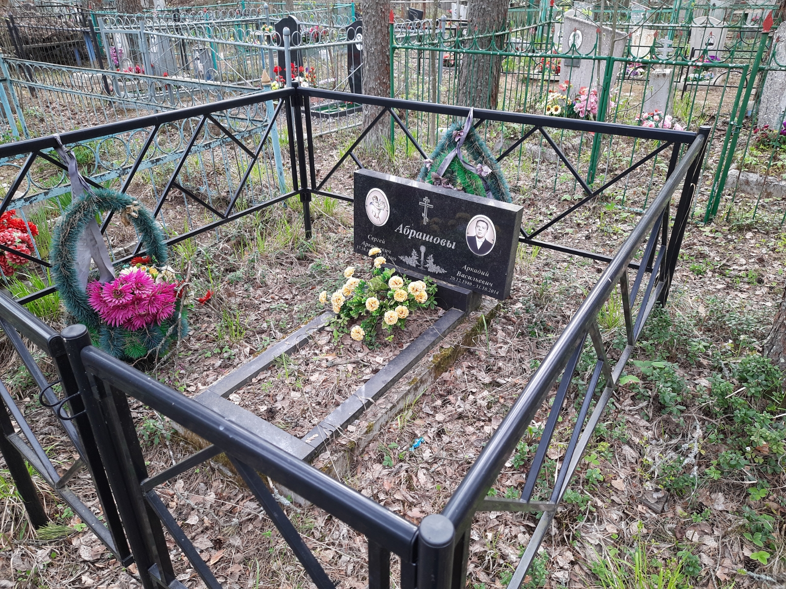 Абрашов Аркадий Васильевич