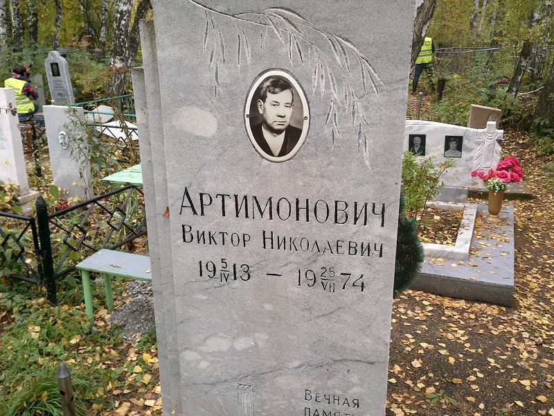 Артимонович