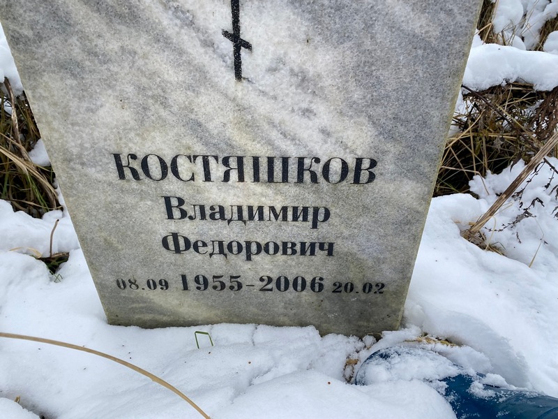 Костяшков