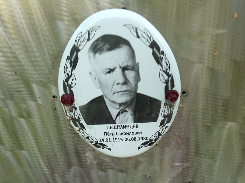 Пышминцев