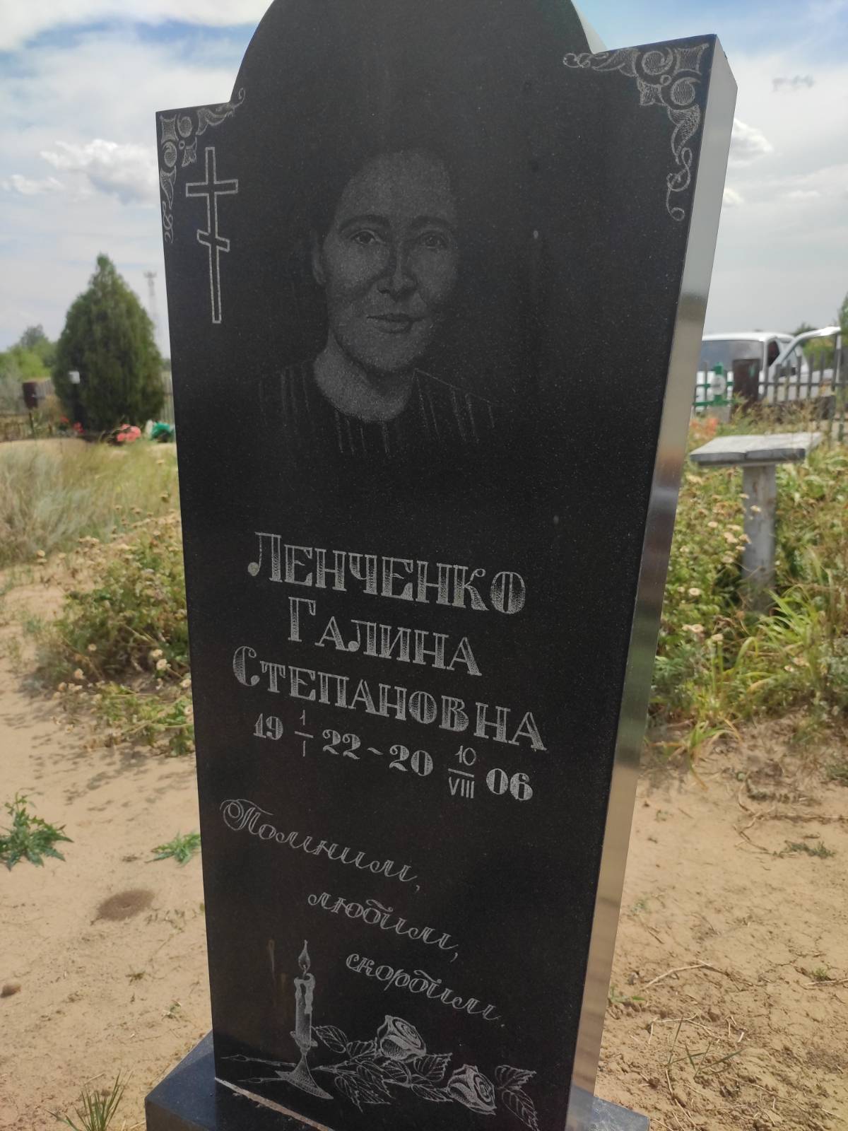 Ленченко Галина Степановна
