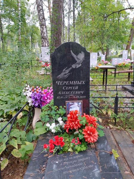 Черемных Сергей Алексеевич