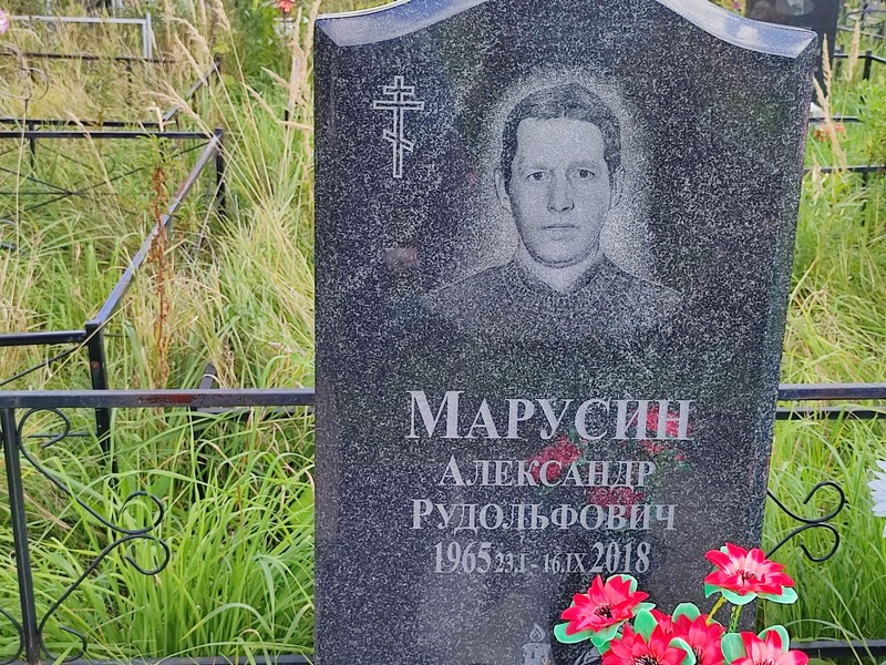 Марусин