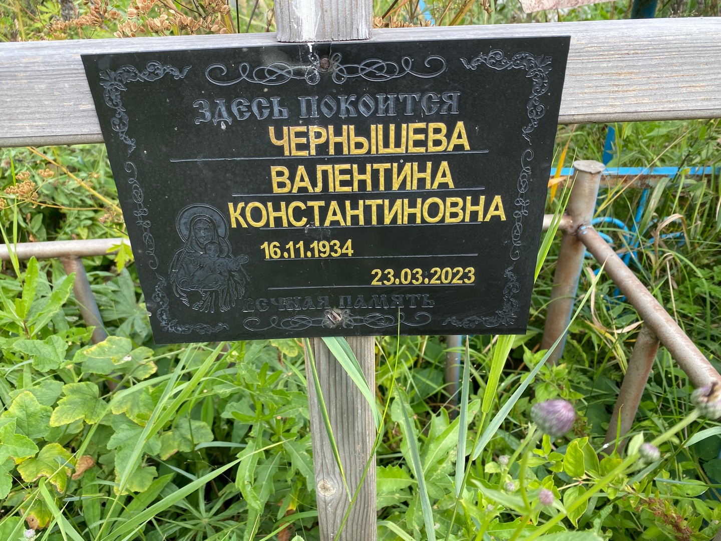 Чернышева