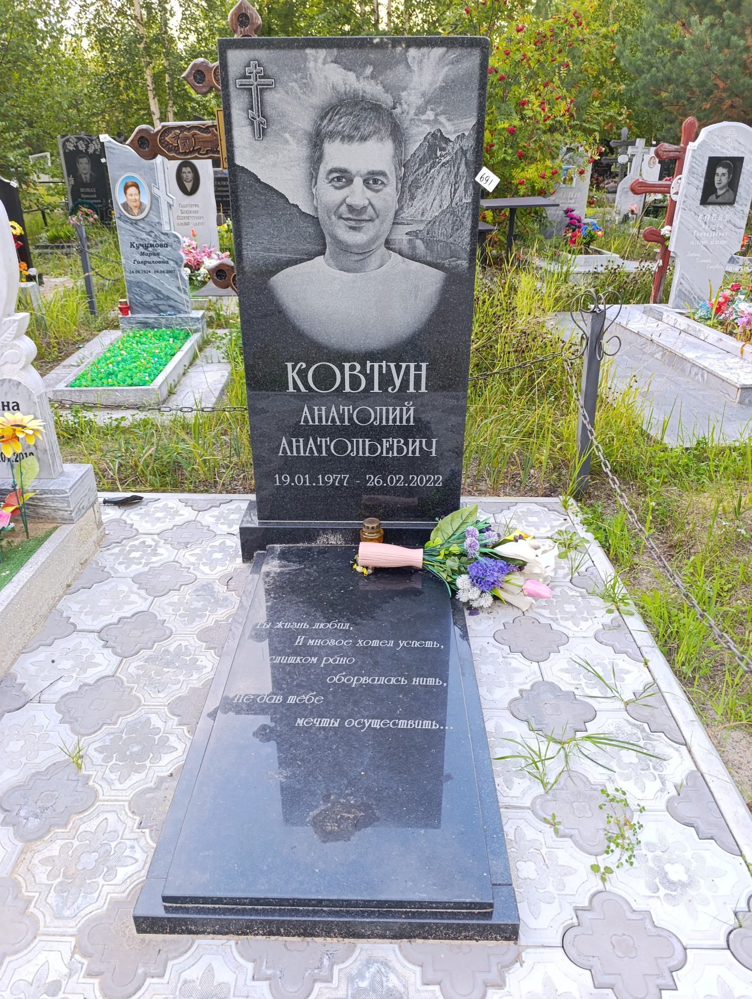 Ковтун Анатолий Анатольевич