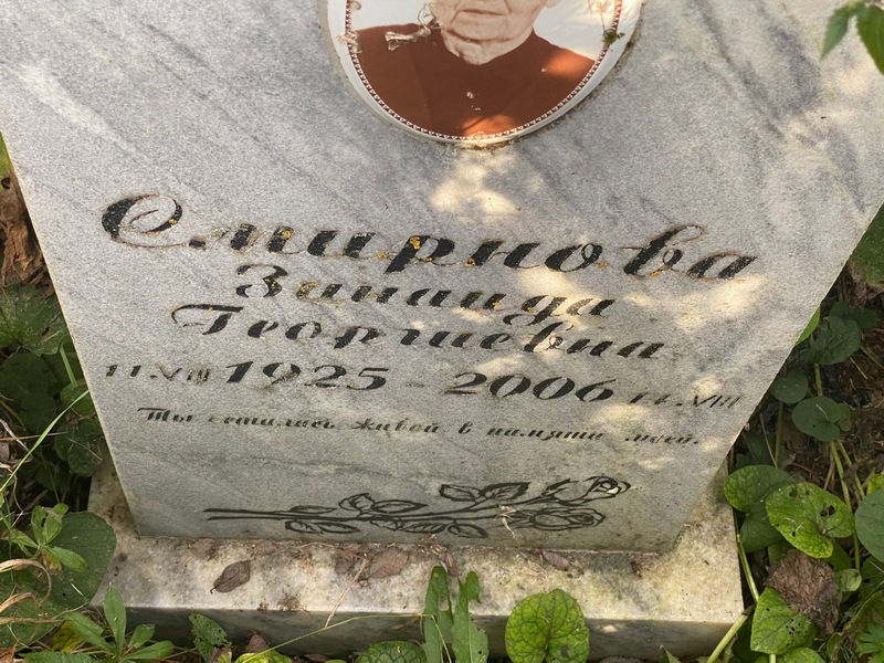 Смирнова