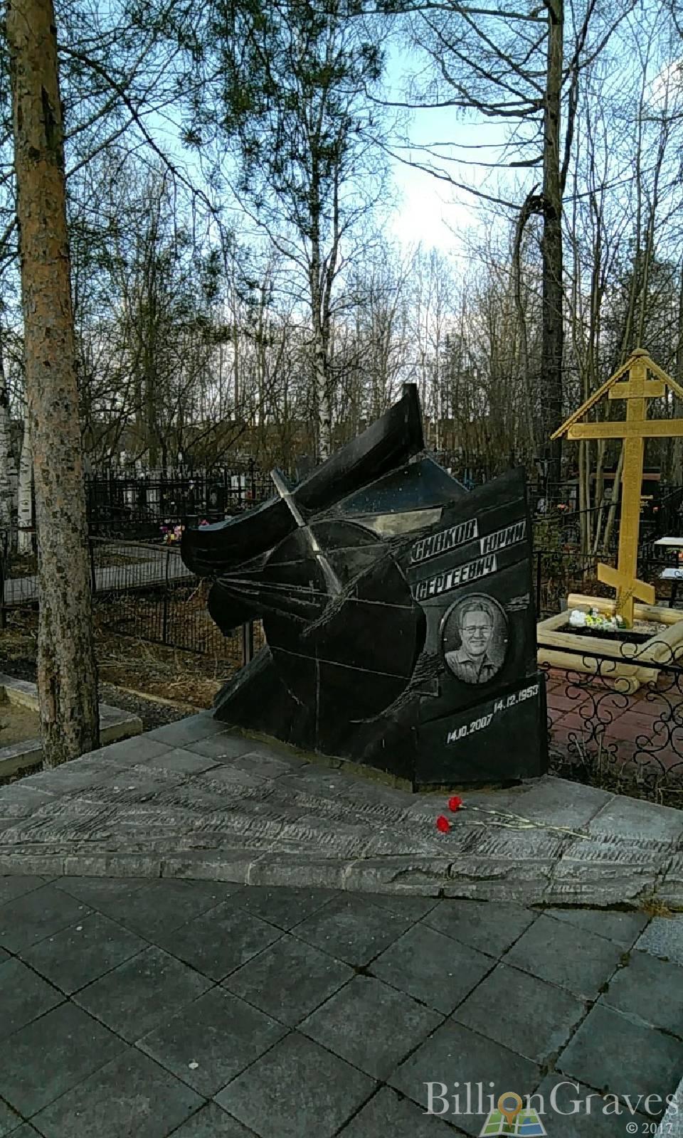 Сивков Юрий Сергеевич
