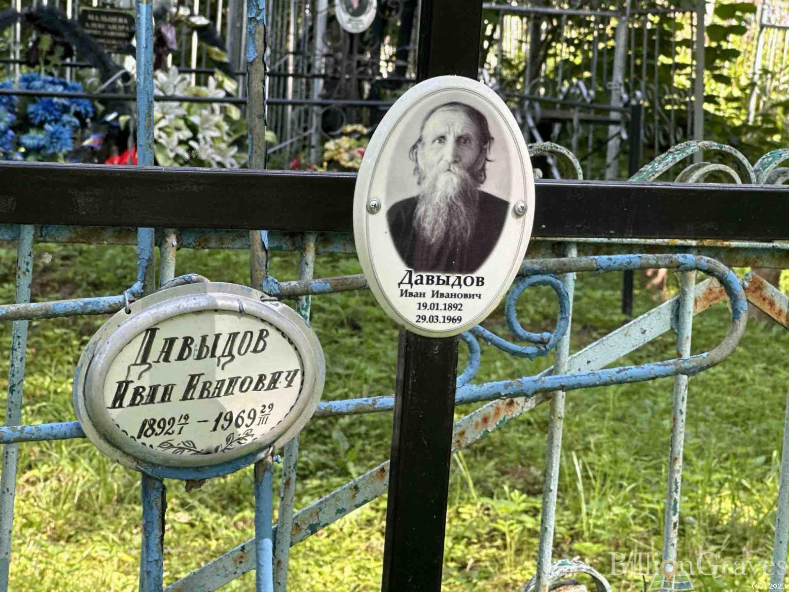 Давыдов Иван Иванович