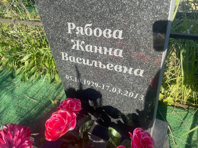 Жанна Рябова Васильевна