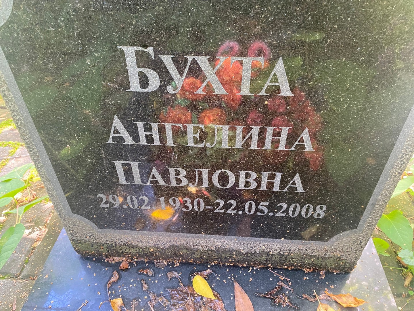 Ангелина Бухта Павловна