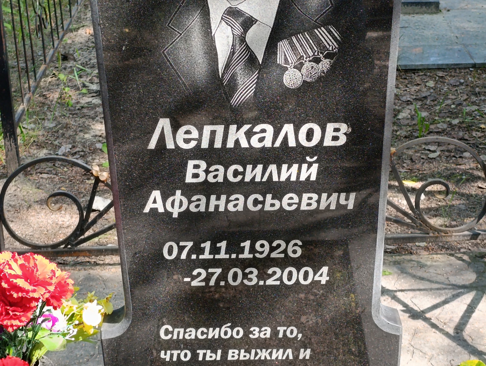 Лепкалов Василий Афанасьевич