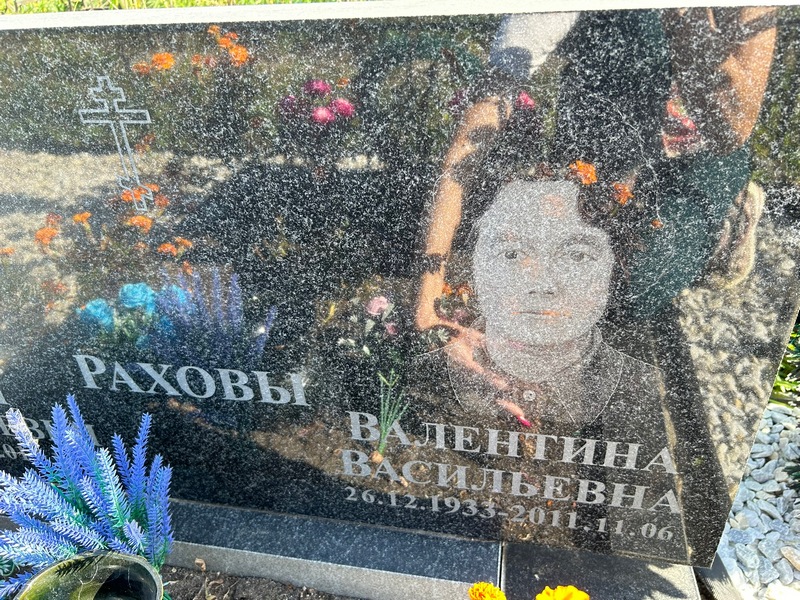 Рахова