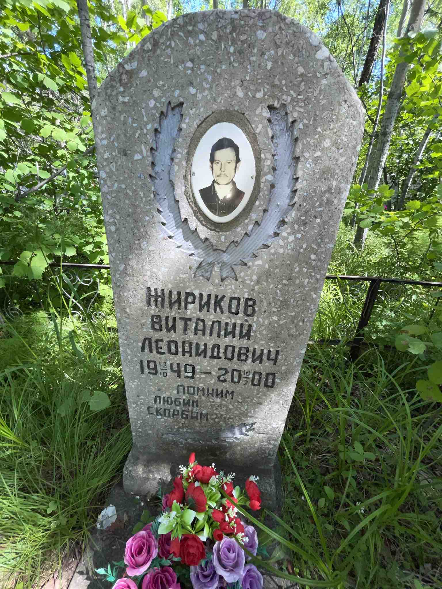Жирков Виталий Леонидович