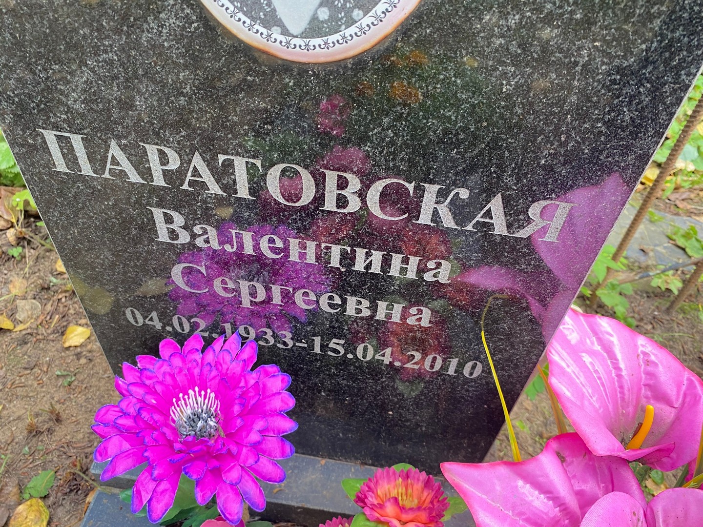 Паратовская