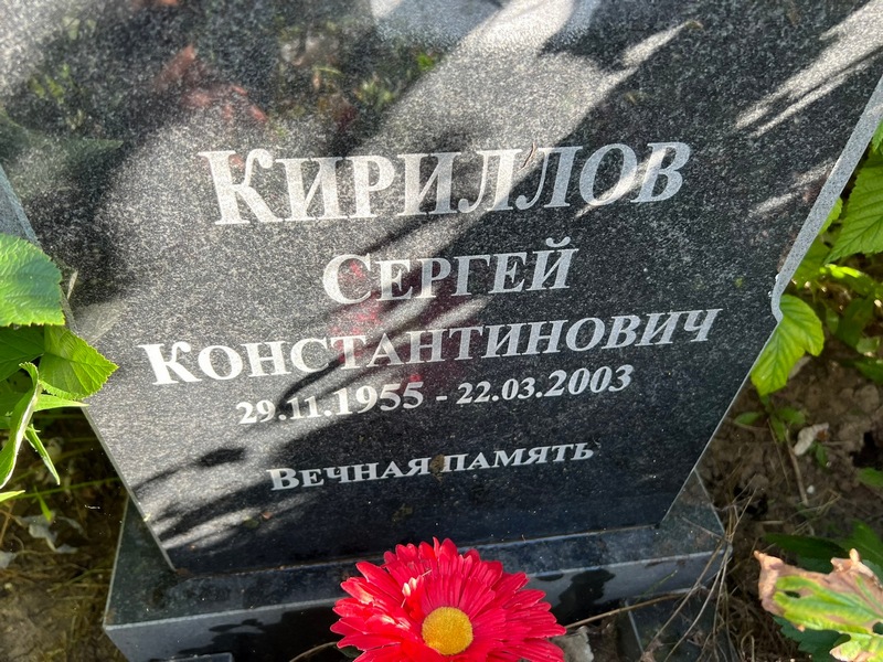 Кириллов