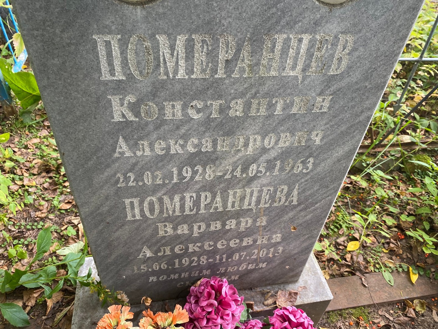 Померанцев