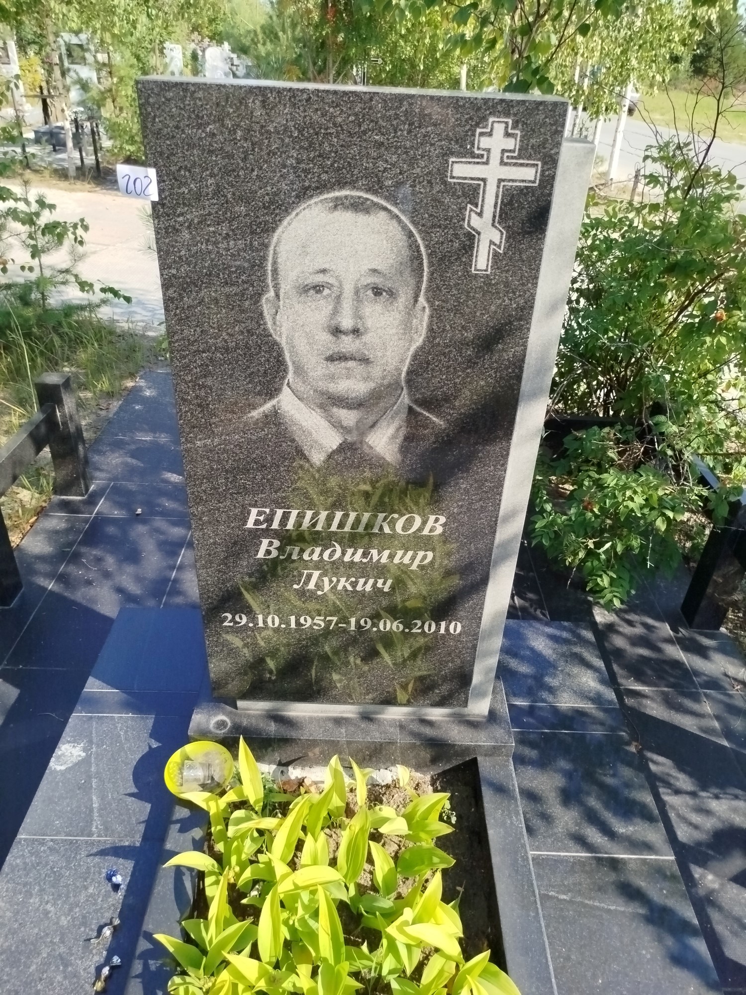 Епишков Владимир Лукич