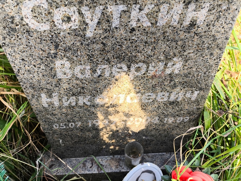 Сауткин