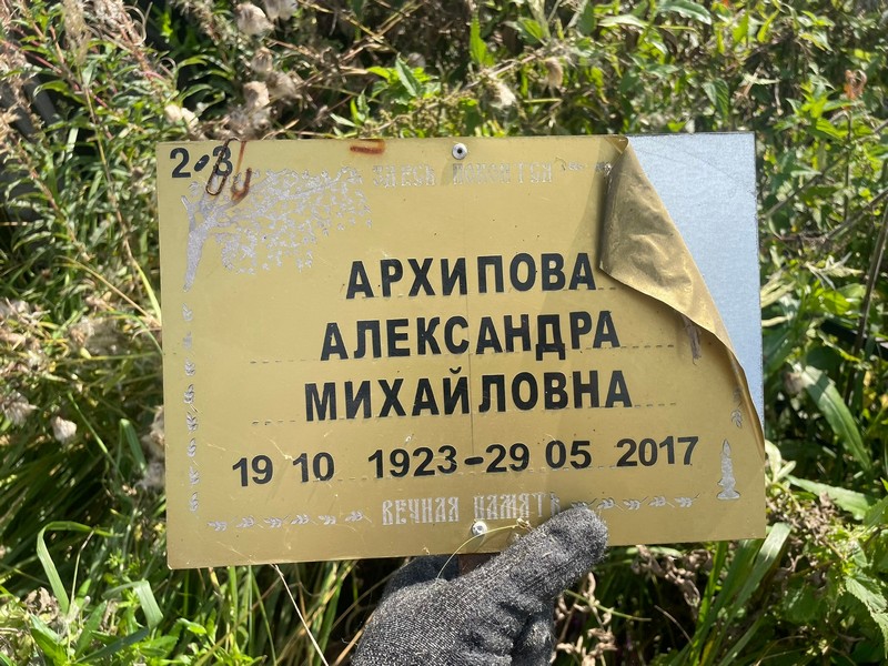 Архипова Александра Михайловна